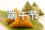 歌頌端午節的詩歌