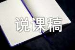 吃水不忘挖井人說課稿
